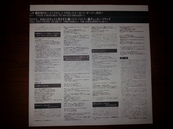 Too Old To Rock 'N' Roll: Too Young To Die! = ロックン・ロールにゃ老だけど死ぬにはチョイと若すぎる