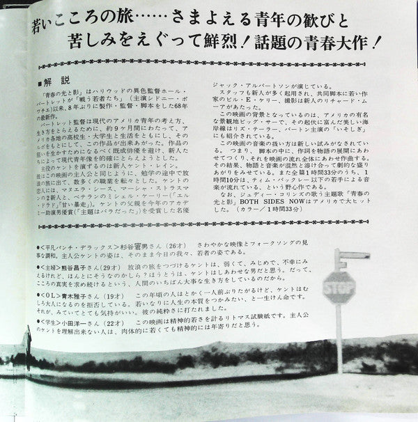 青春の光と影 = Both Sides Now