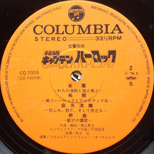 交響組曲 宇宙海賊キャプテンハーロック = Symphonic Suite Space Pirate Captain Harlock