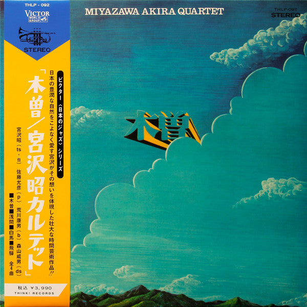 Master Release: 木曽 = Kiso by Miyazawa Akira Quartet