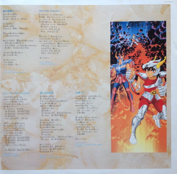 聖闘士星矢