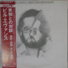 Bill Evans - New Conversations - Monologue, Dialogue, Trialogue = 未知の対話 - 独白・対話・そして鼎談 (Vinyl, LP, Album) Near Mint (NM or M-) / Very Good Plus (VG+)