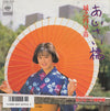 Sanae Johnouchi - あじさい橋 (Vinyl, 7
