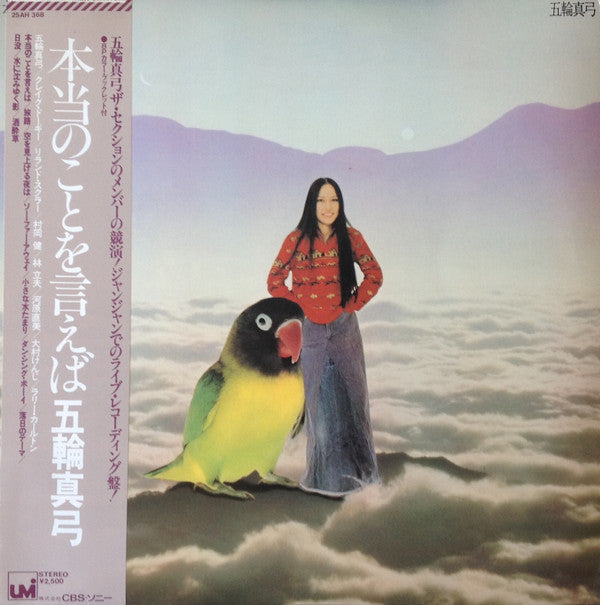 Master Release: Live II / Telling The Truth by Mayumi Itsuwa