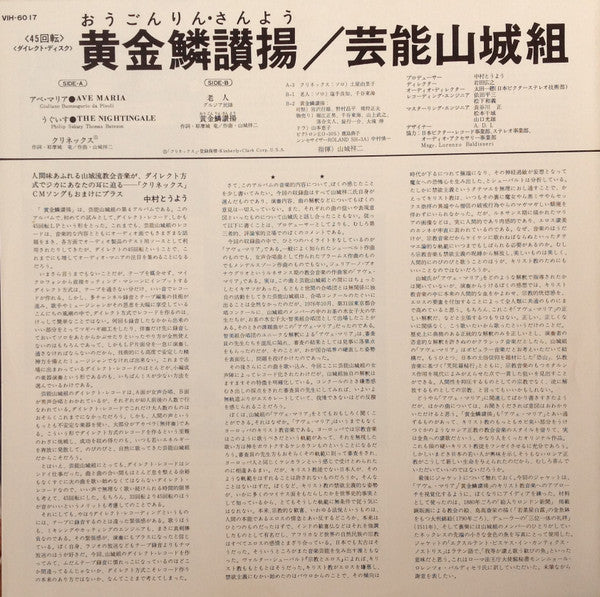 黄金鱗讃揚 (Exultent Pisces In Cantics Nostris)