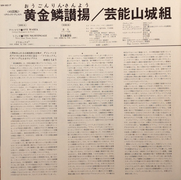 黄金鱗讃揚 (Exultent Pisces In Cantics Nostris)