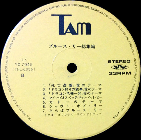 Bruce Lee - ブルース・リー - 総集篇