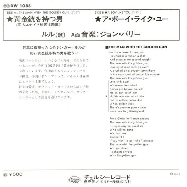 Release: The Man With The Golden Gun-Vinyl-Japan-1974-DW 1085-4246949