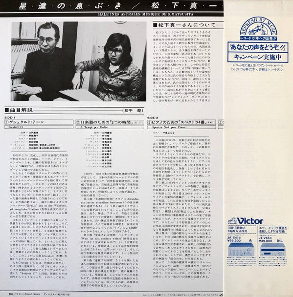 Haleines Astrales Musique De S.Matsushita