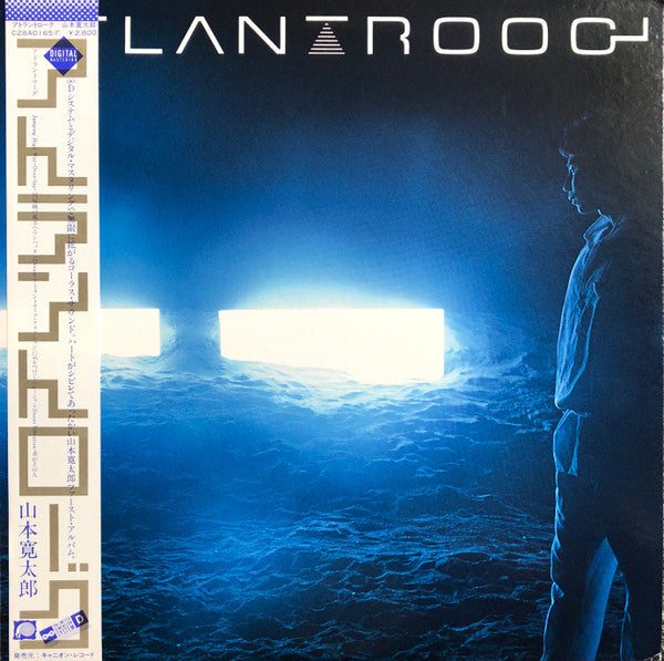 Master Release: アトラントローグ = Atlantroog by 山本寛太郎