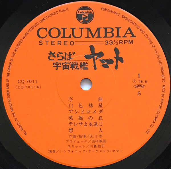 さらば宇宙戦艦ヤマト: 愛の戦士たち = Arrivederci Yamato