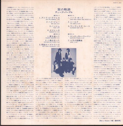 Purple Passages = 紫の軌跡