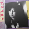 Nobuko Sendo - 15歳―不確かな季節― (Vinyl, LP, Album, Stereo) Near Mint (NM or M-) / Very Good Plus (VG+)