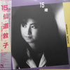 Nobuko Sendo - 15歳 (LP, Album) - Very Good Plus (VG+) / Very Good Plus (VG+)