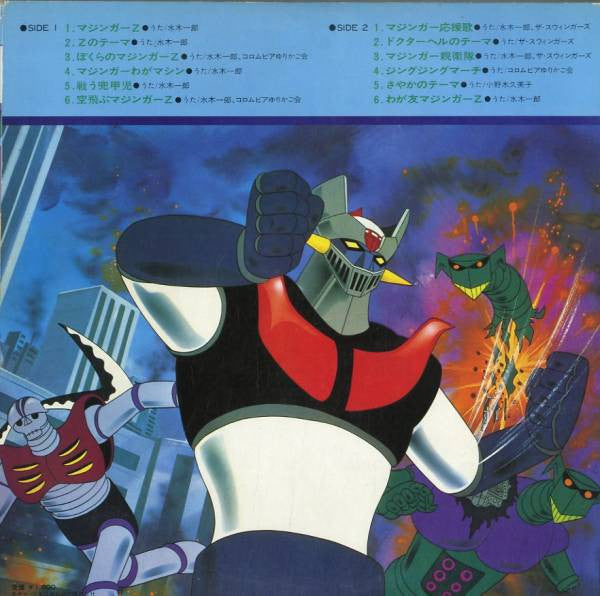 Master Release: ぼくらのマジンガーZ by Ichiro Mizuki