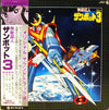 Takeo Watanabe - 無敵超人ザンボット3 (オリジナル サウンドトラック盤) (Vinyl, LP, Album, Mono) Very Good Plus (VG+) / Very Good Plus (VG+)