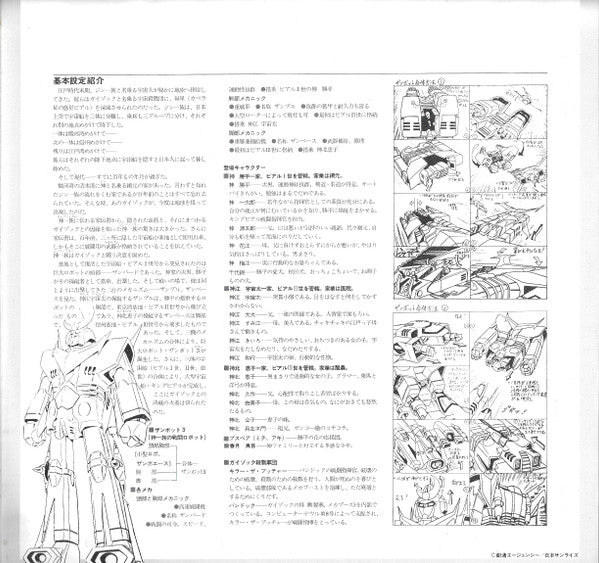 無敵超人ザンボット3 (オリジナル サウンドトラック盤)