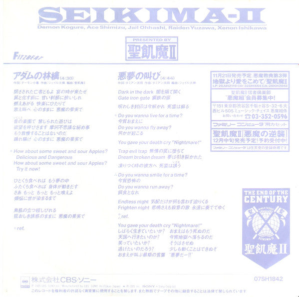 Release: アダムの林檎-Vinyl-Japan-1986-07SH1842-4298290