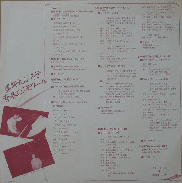 青春のメモワール