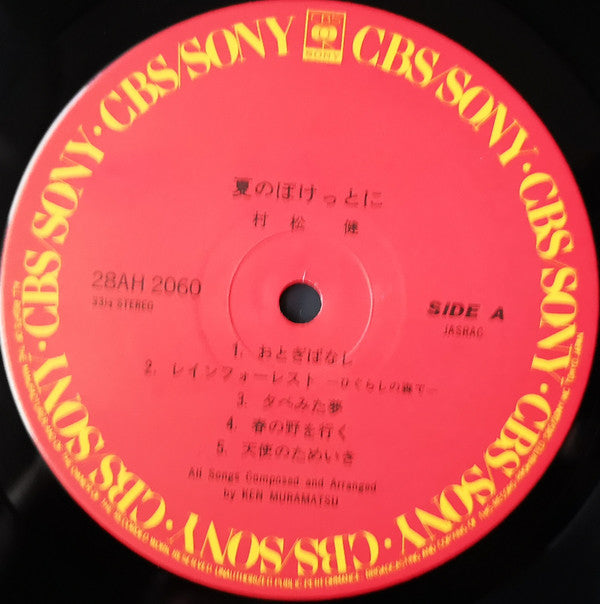 夏のぽけっとに