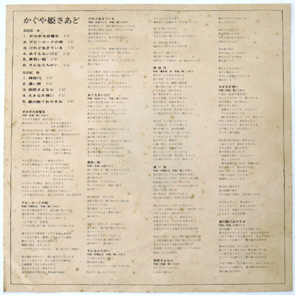 かぐや姫さあど