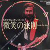 George Yanagi & Rainy Wood - Smile On Me (Vinyl, 7