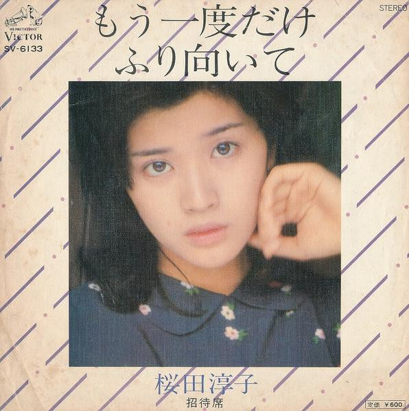 もう一度だけふり向いて
