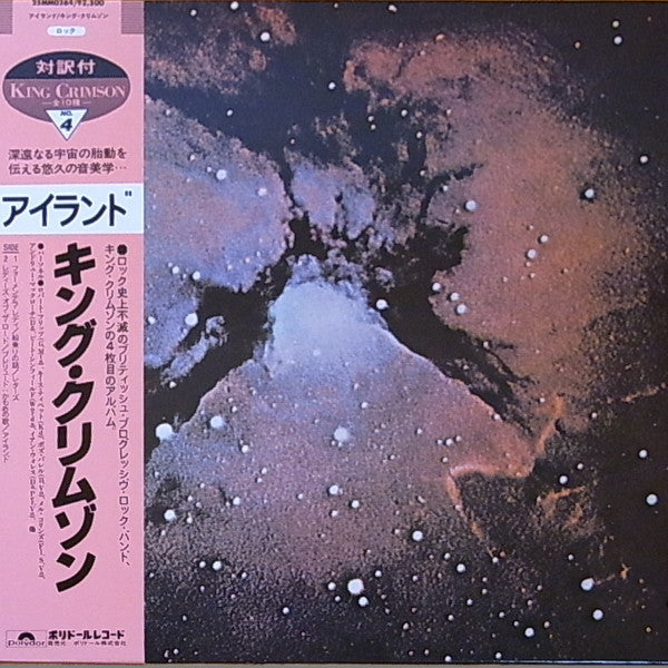 Release: Islands-Vinyl-Japan-1983-25MM 0264, 25MM 0264-4796530