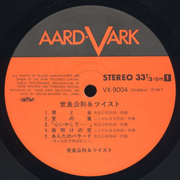 Release: Twist-Vinyl-Japan-1978-VX-9004-8204635