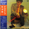 Ryuichi Sakamoto - Thousand Knives Of = 千のナイフ (LP, Album, Repress) - Very Good (VG) / Very Good Plus (VG+)