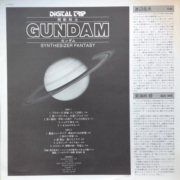 Mobile Suit Gundam Synthesizer Fantasy = 機動戦士ガンダム シンセサイザー・ファンタジー