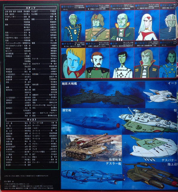 さらば宇宙戦艦ヤマト 愛の戦士たち ドラマ編