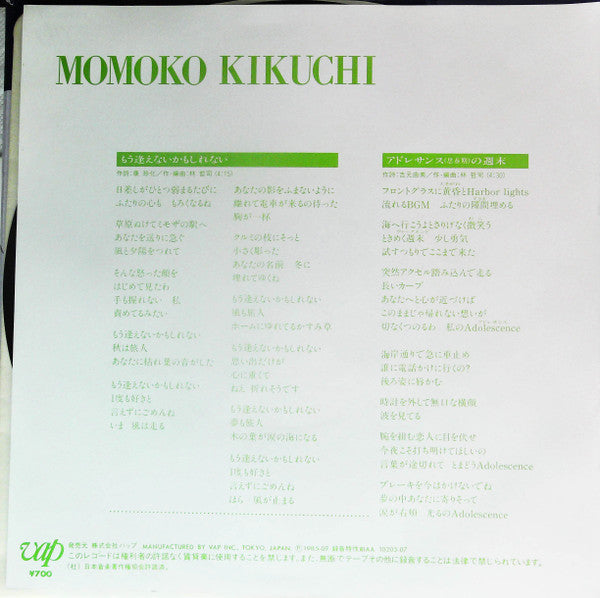 Release: もう逢えないかもしれない = Mou Aenai Kamo Shirenai-Vinyl-Japan-1985-10205-07-8300032