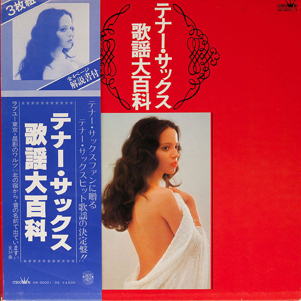 Release: Unknown Release-Vinyl-Japan-1977-GW-30001~3-6129822