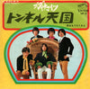 The Dynamites (4) - トンネル天国 (7