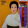 島倉千代子 - Best Hit (2xVinyl, LP, Compilation) Very Good Plus (VG+) / Very Good (VG)