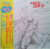 Shinichiro Ikebe - 未来少年コナン (オリジナル サウンドトラック) (2xLP, Album, Mono) - Very Good Plus (VG+) / Very Good Plus (VG+)