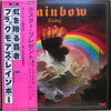 Rainbow - Rainbow Rising = 虹を翔る覇者 (Vinyl, LP, Album, Limited Edition, Stereo) Very Good Plus (VG+) / Very Good Plus (VG+)