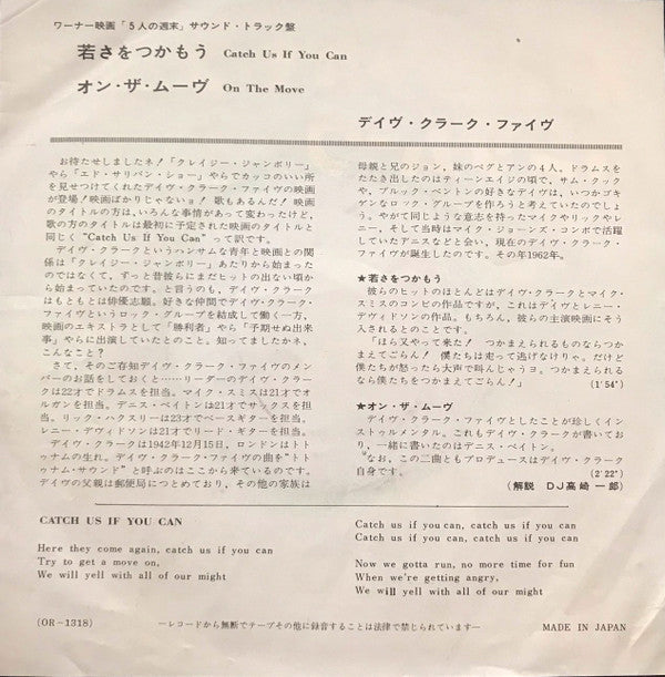 若さをつかもう = Catch Us If You Can / オン・ザ・ムーヴ = On The Move