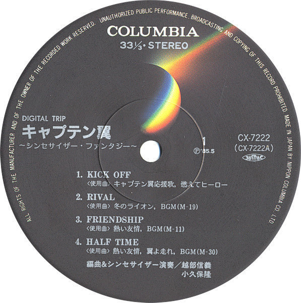 Captain Tsubasa - Synthesizer Fantasy = キャプテン翼 ～シンセサイズー・ファンタジー～