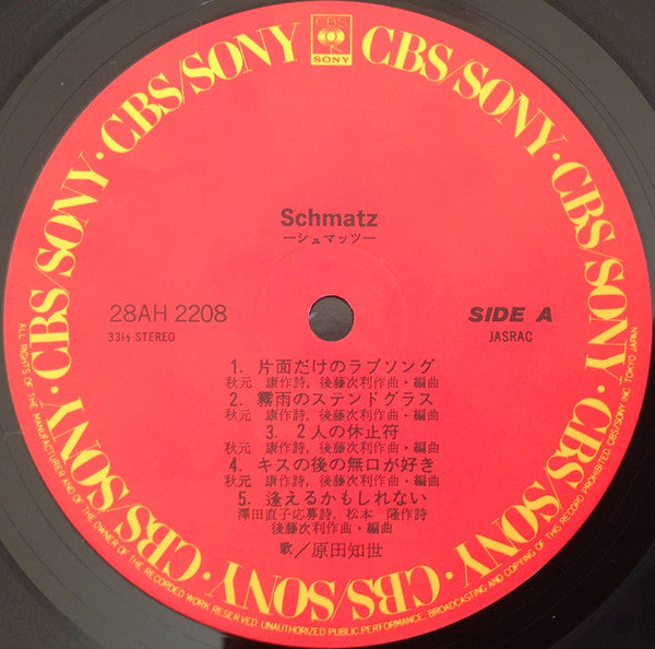 Schmatz = シュマッツ