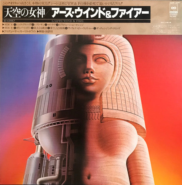 Raise! = 天空の女神