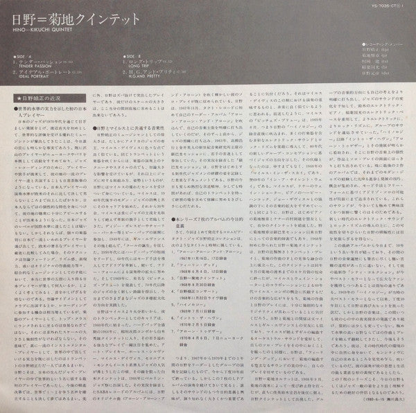 Hino=Kikuchi Quintet = 日野=菊池クインテット