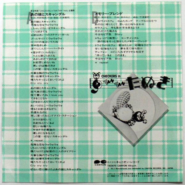 あの娘とスキャンダル / メモリー・ブレンド