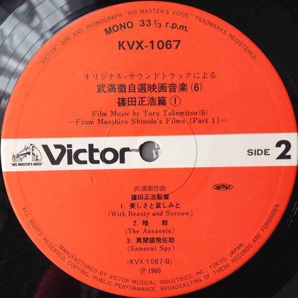 Film Music By Toru Takemitsu 6 - From The Original Soundtrack Of Masahiro Shinoda's Films (Part 1) = オリジナル・サウンドトラックによる武満徹自選映画音楽 (6) - 篠田正浩篇①