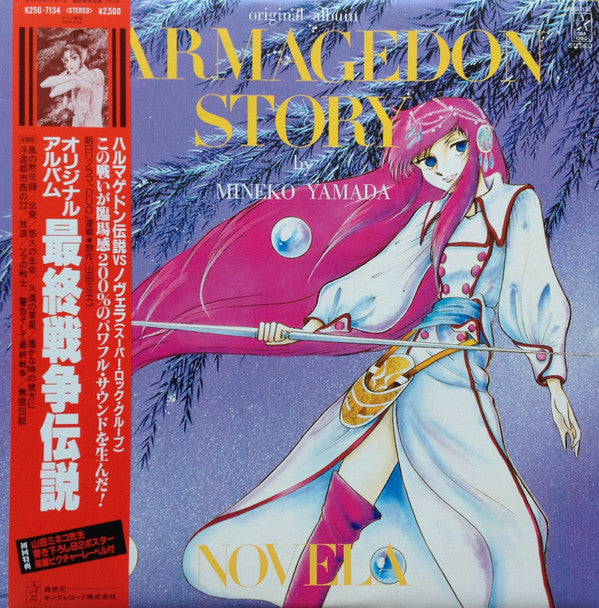 Harmagedon Story Original Album = 最終戦争伝説 オリジナルアルバム