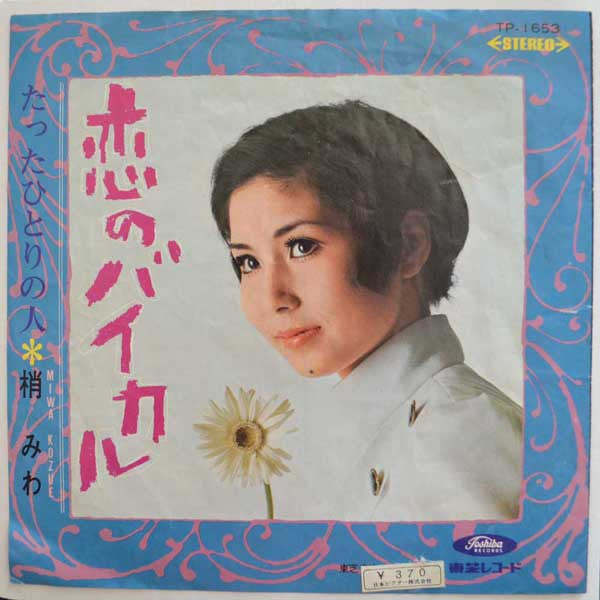Master Release: 恋のバイカル by Miwa Kozue