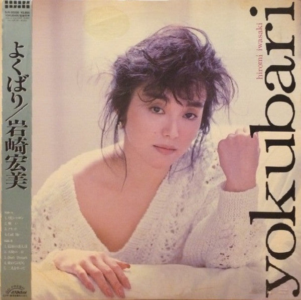 Master Release: Yokubari by Hiromi Iwasaki