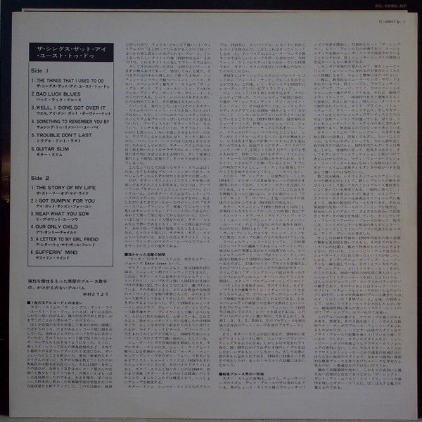 The Things That I Used To Do