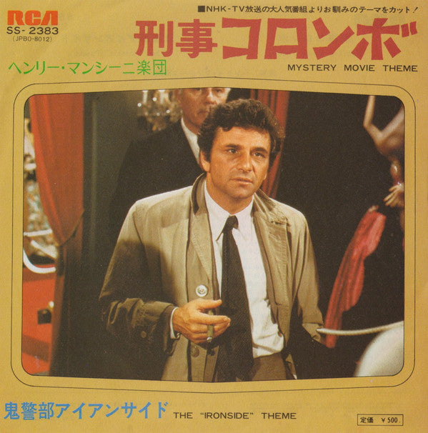 Release: 刑事コロンボ = Mystery Movie Theme-Vinyl-Japan-1974-SS-2383, JBO-8012-7132451